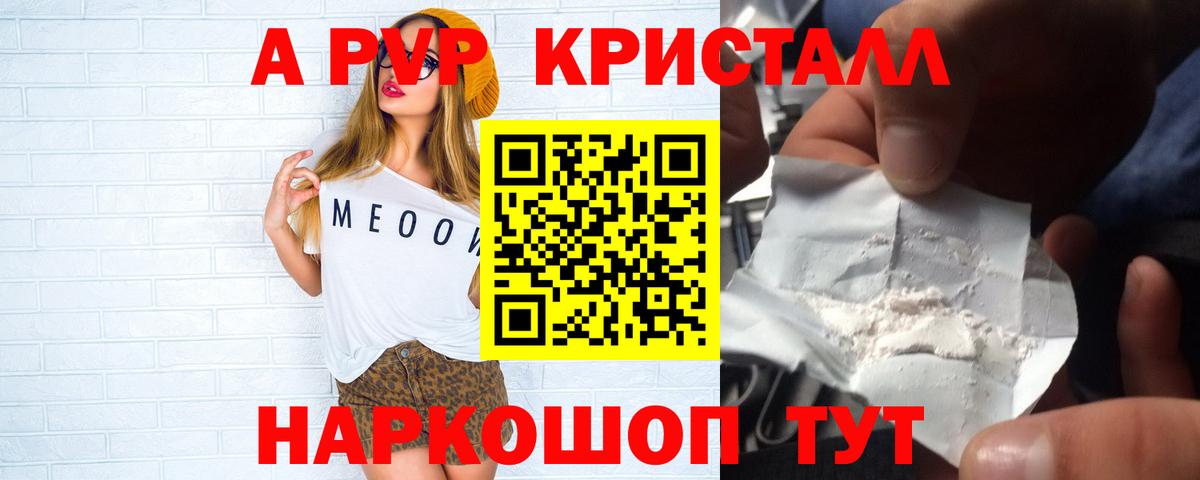 A-PVP Соль  Вход с VPN  Alpha-PVP СК  A-PVP СК КРИС  A PVP  Учалы 