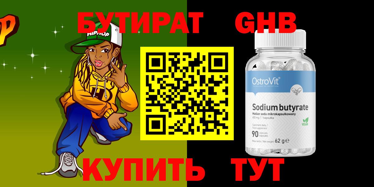 БУТИРАТ вода  Вход с VPN  Учалы 