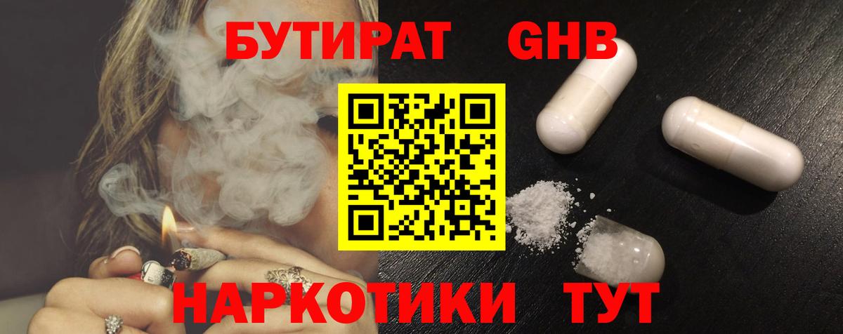 Бутират Butirat Учалы