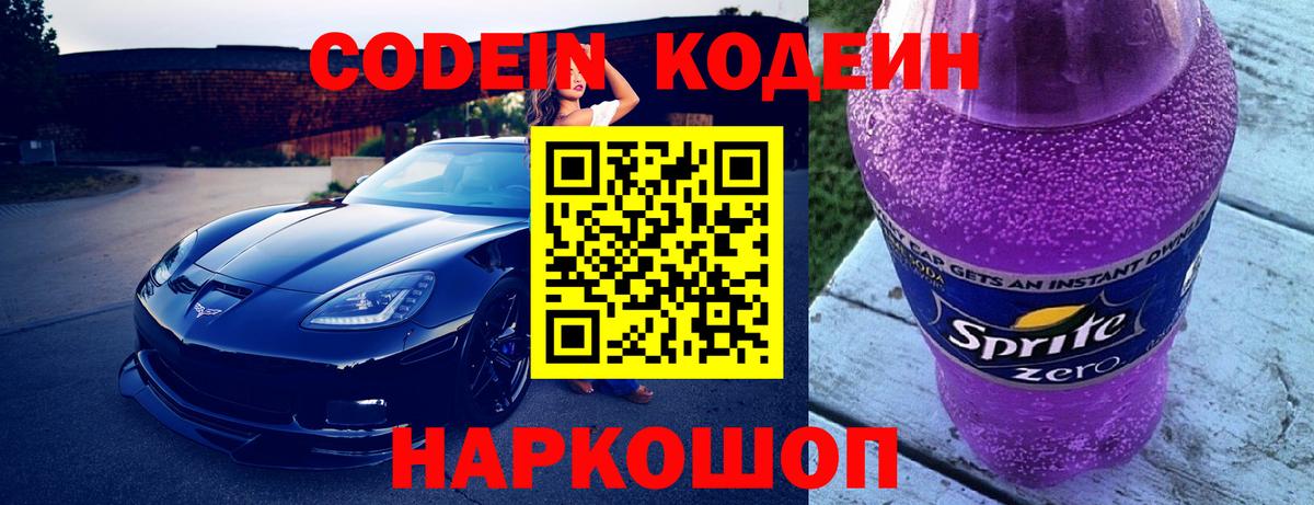 Кодеин напиток Lean (лин) Учалы