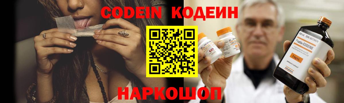 Codein Purple Drank  Вход с VPN  Учалы 